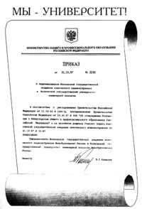 Вестник 1 приказ.jpg