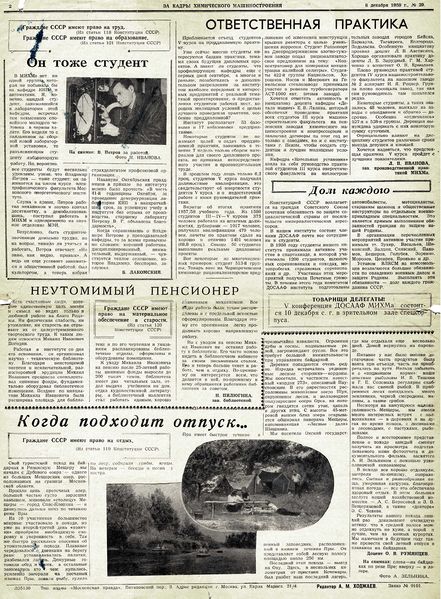 Файл:Аудитория 1958 N29 p2mid.jpg