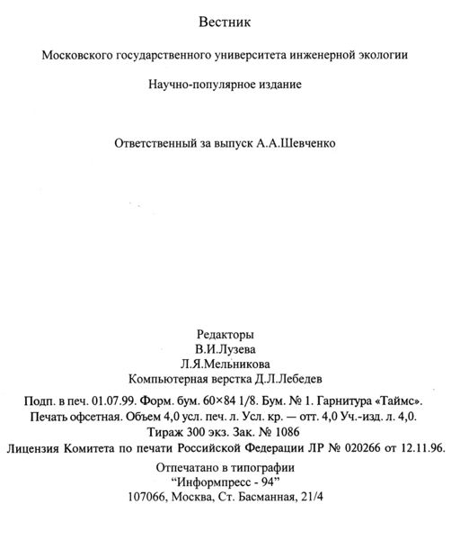 Файл:Вестник 5 выходные данные.jpg
