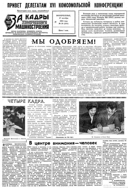 Файл:Аудитория 1963 N29 p1mid.jpg