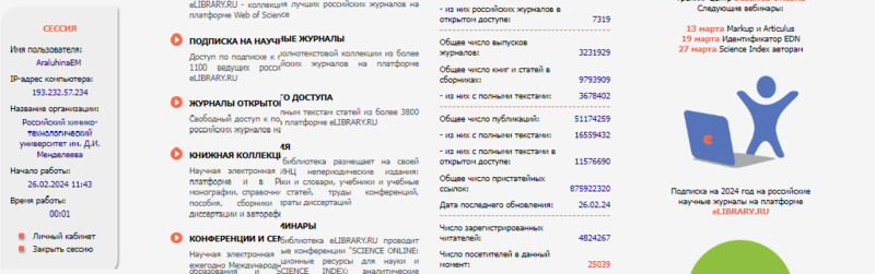 Файл:Elibrary account.png