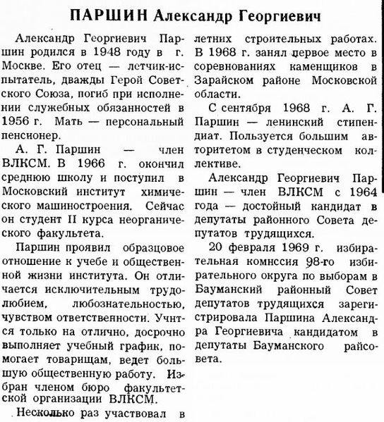 Файл:Za kadri 1969 february27 LVP stParshin.jpg