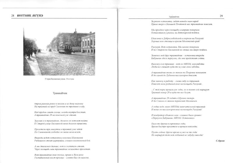 Файл:Вестник N8 p28-29.jpg