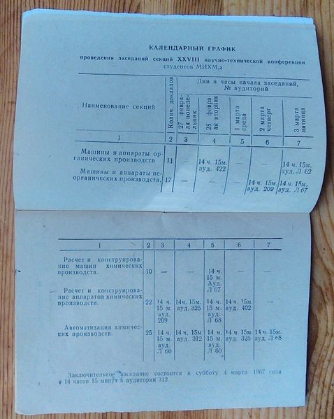 Файл:Календарный график конференции 1967.jpg