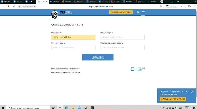 Файл:Регистрация Cyberleninka 2.jpg