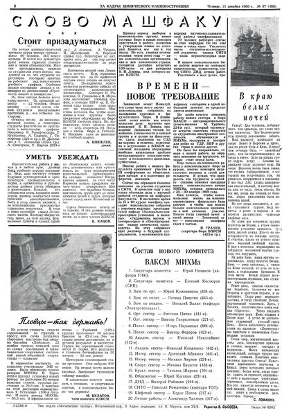 Файл:Аудитория 1969 N37 p2mid.jpg