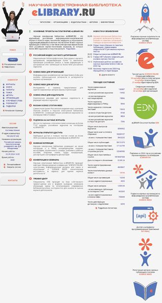 Файл:ELIBRARY 1 K.jpg