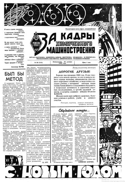 Файл:Аудитория 1968 N38 p1mid.jpg