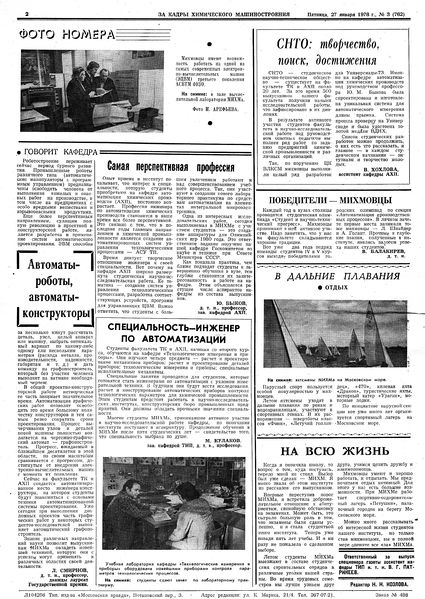 Файл:Аудитория 1978 N3 p2mid.jpg