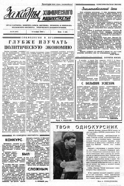 Файл:Аудитория 1969 N33 p1mid.jpg