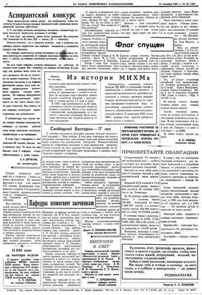 Файл:Аудитория 1961 N25 p2mid.jpg