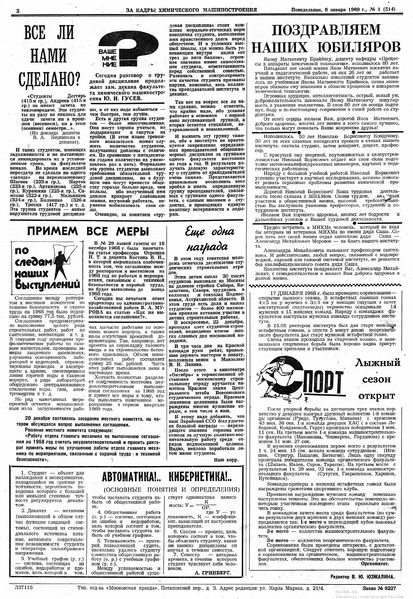 Файл:Аудитория 1969 N1 p2mid.jpg