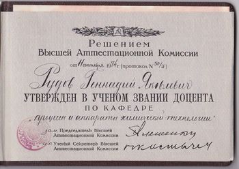 РудовДоц2.jpg