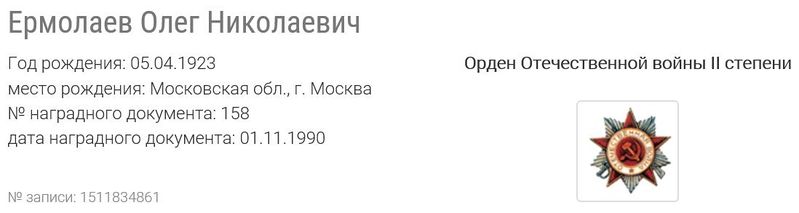 Файл:Ермолаев О Н награждение.jpg