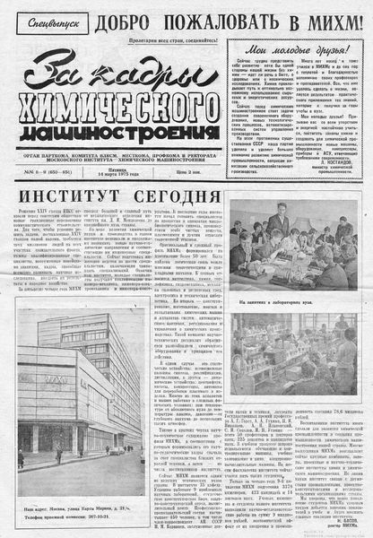 Файл:Аудитория 1975 N8-9 p1mid.jpg