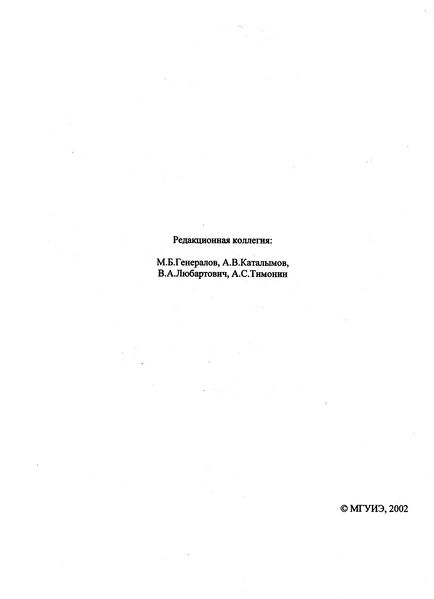 Файл:Редакционная коллегия вестник 9.jpg