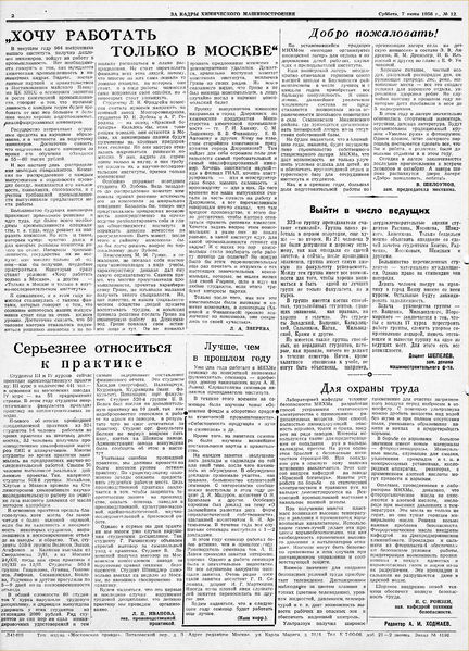 Файл:Аудитория 1958 N12 p2mid.jpg