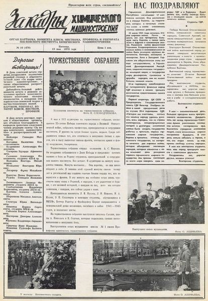 Файл:Аудитория 1970 N16 p1mid.jpg