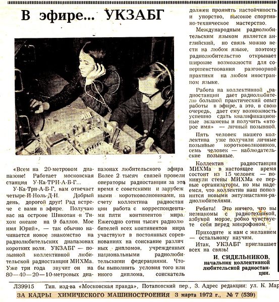 Файл:Радиостанция .jpg