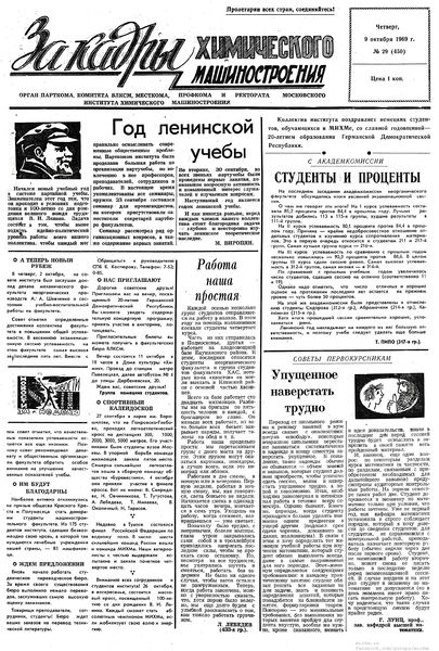 Файл:Аудитория 1969 N29 p1mid.jpg