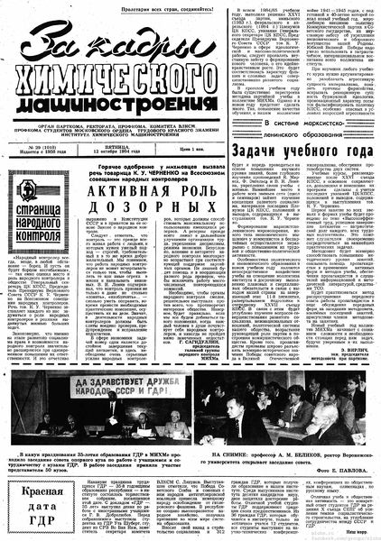 Файл:Аудитория 1984 N29 p1mid.jpg