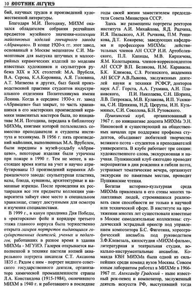 Файл:Страница 10 вестник 9.jpg