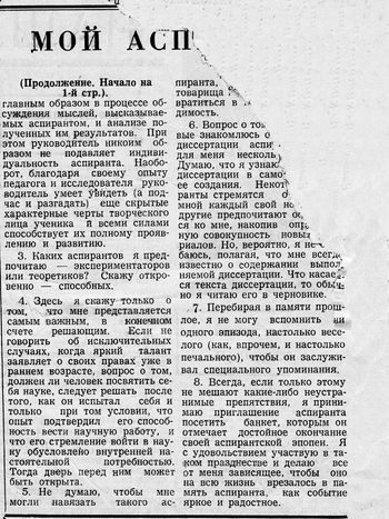 29 02 1968 Аспирантура 3.jpg