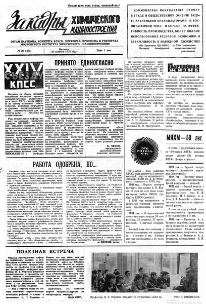 Файл:Аудитория 1970 N30 p1mid.jpg