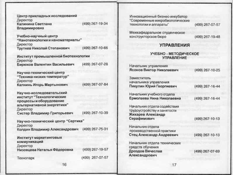 Файл:ТС 2010 16-17.jpg