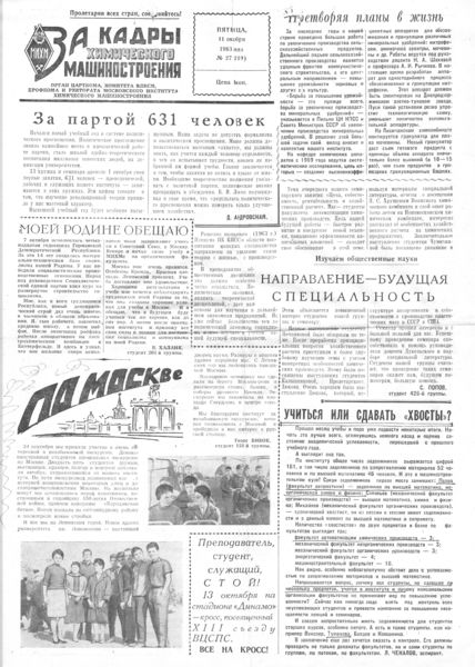Файл:Аудитория 1963 N27 p1mid.jpg