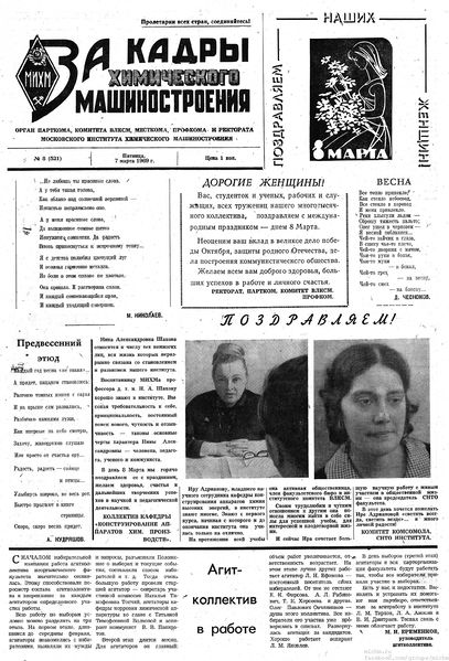 Файл:Аудитория 1969 N8 p1mid.jpg