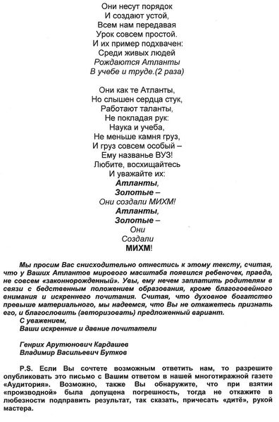 Файл:Атланты МИХМаПисьмо2.jpg