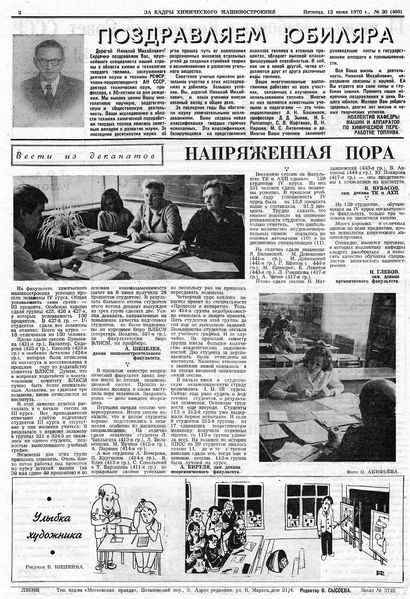 Файл:Аудитория 1970 N20 p2mid.jpg