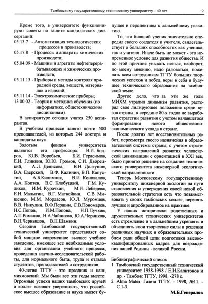 Файл:Вестник 2 p9.jpg