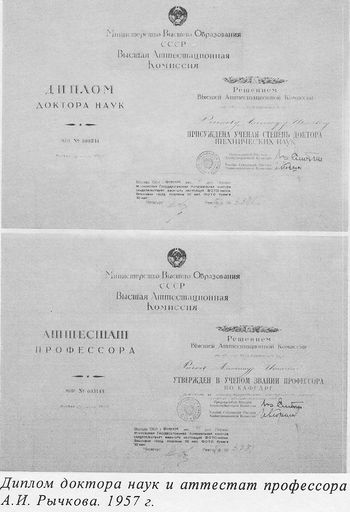 Рычков Ф21.jpg