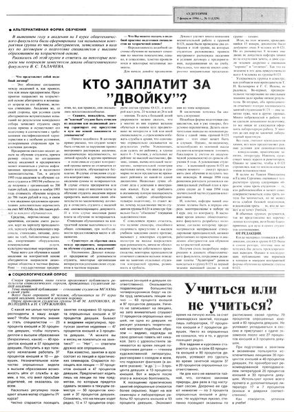 Файл:Аудитория 1994 N1p3mid.jpg