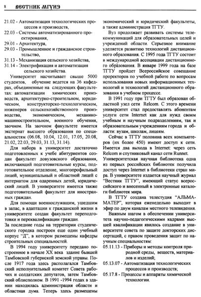 Файл:Вестник 2 p8.jpg