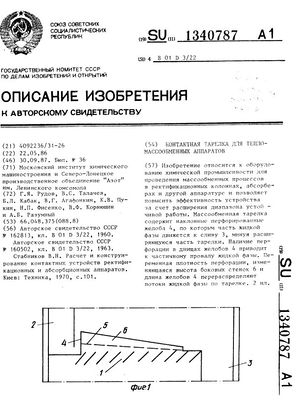 РудовПатентТалачев.jpg