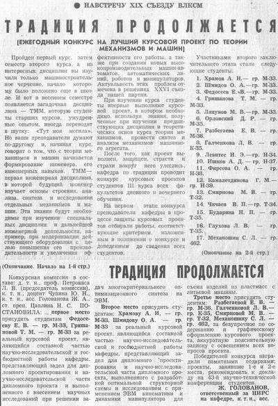 Za kadri 1982 april15 konkurs tmm.jpg