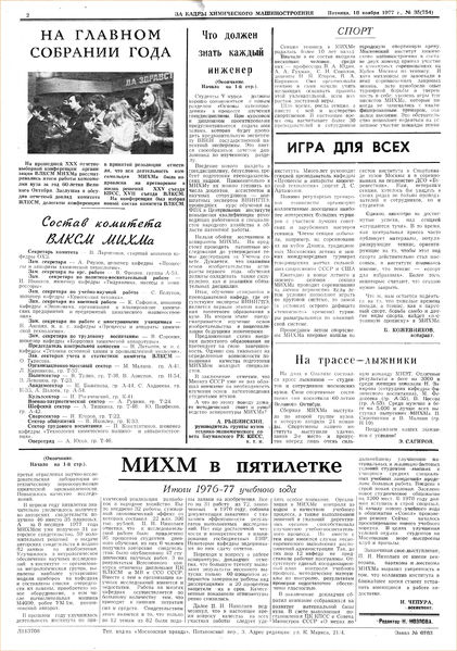 Файл:Аудитория 1977 N35 p2mid.jpg