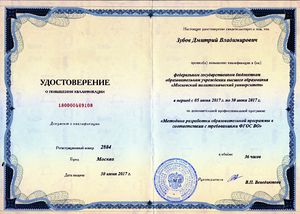Повышение квалификации ФГОС ред.jpg