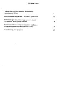 Вестник 2 содержание.jpg
