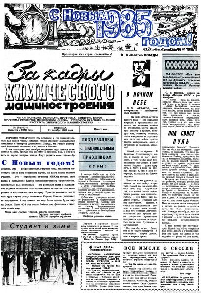 Файл:Аудитория 1984 N38 p1mid.jpg