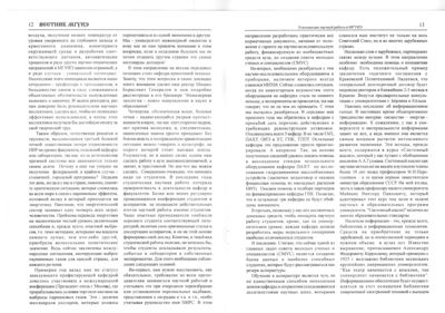 Вестник N8 p12-13.jpg