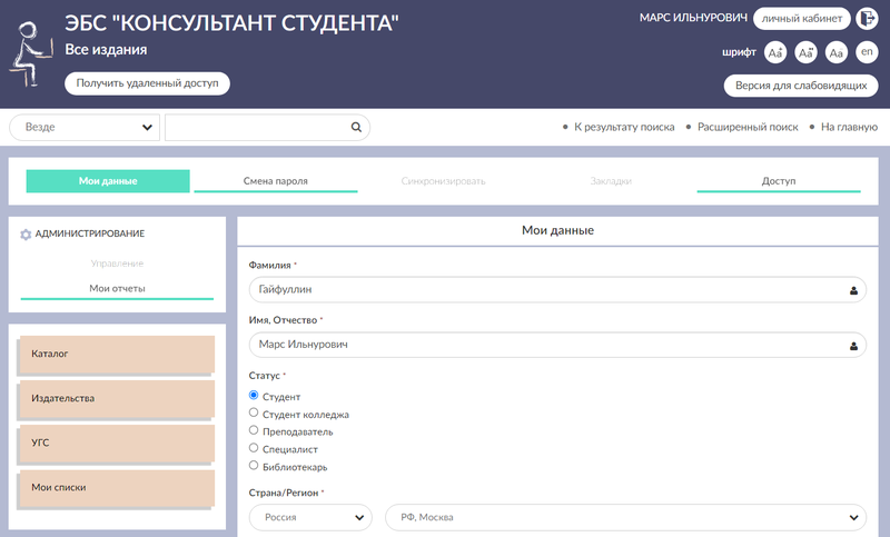 Файл:Гайфуллин Марс КС-38 Консультант студента скрин.png