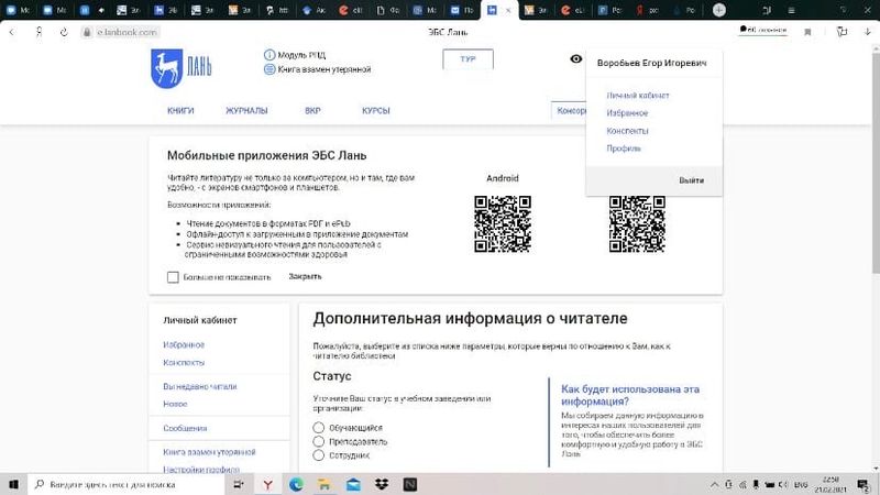 Файл:Регистрация Лань 2.jpg