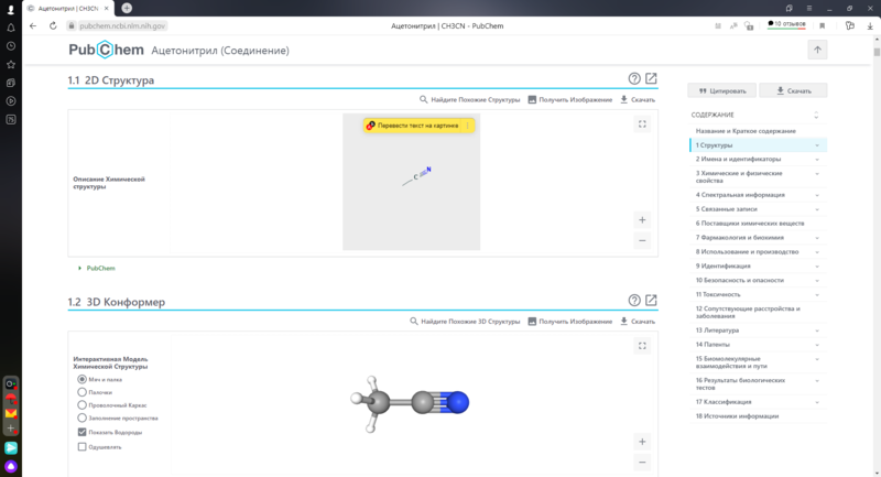 Файл:PubChem2. Формина.png