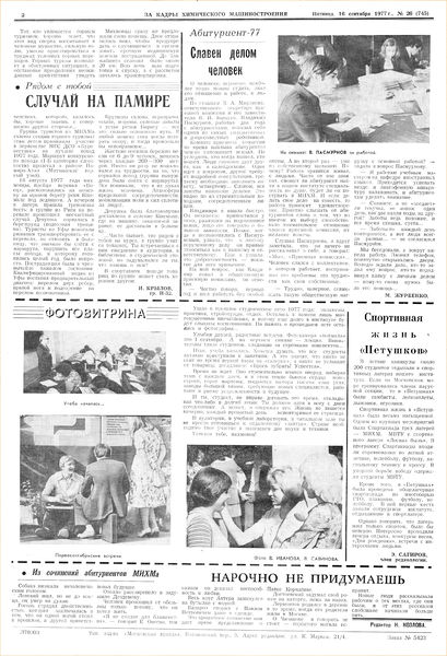 Файл:Аудитория 1977 N26 p2mid.jpg