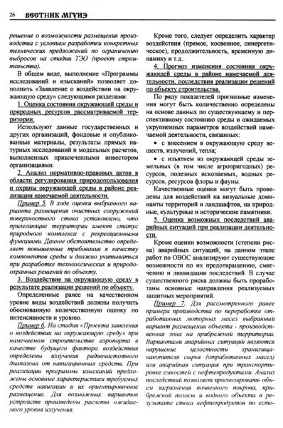Файл:Вестник 2 p26.jpg