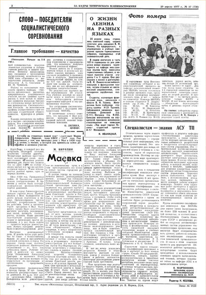 Файл:Аудитория 1977 N17 p2mid.jpg
